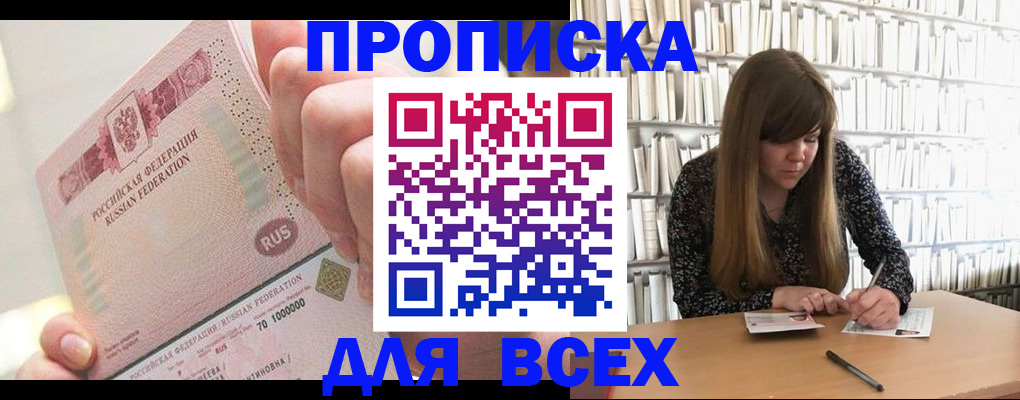 временная регистрация недорого в Липецкая области