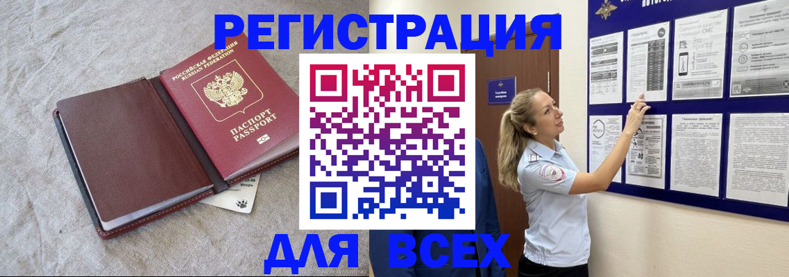 прописка законно в Липецкая области